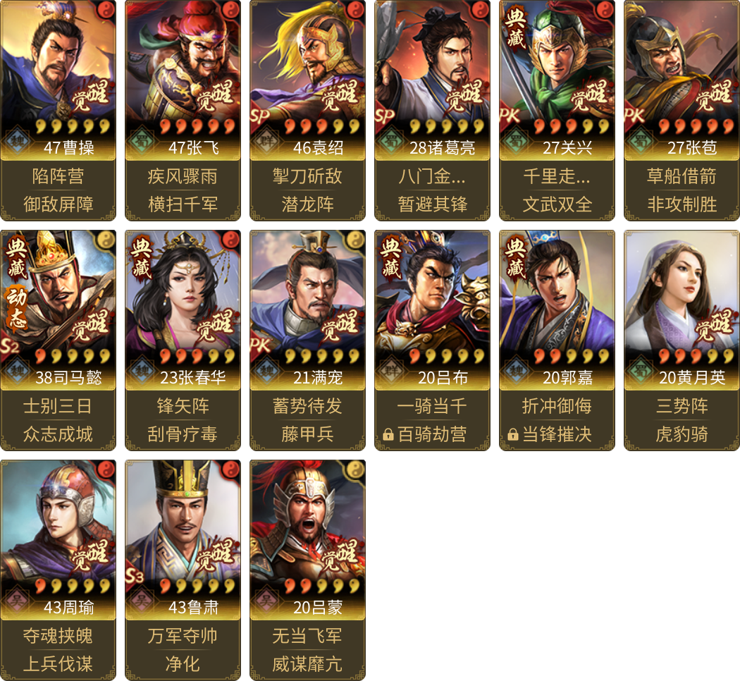 武将图片列表