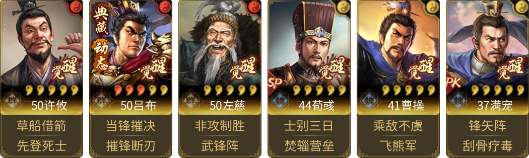 武将图片列表