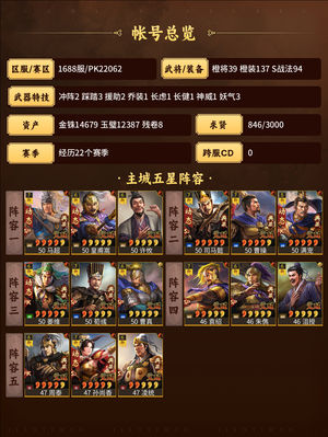 三国志战略版带马超皮肤满红皇马太尉