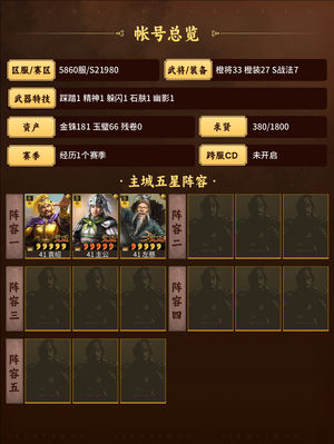 三国志战略版三仙缺一，战法有