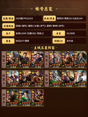 三国志战略版动态开了接近30个，卡池可以