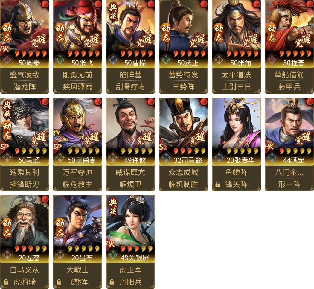 武将图片列表