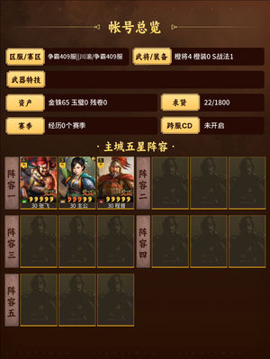 三国志战略版零氪进度中欧号张飞