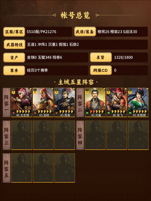 三国志战略版只等有元人