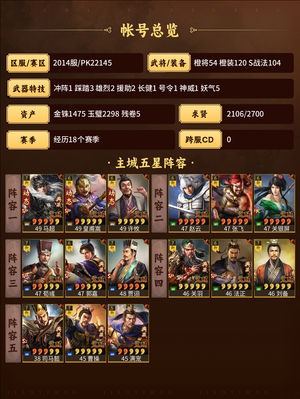 三国志战略版高红三幻神