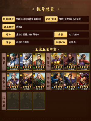 三国志战略版欧皇号，稳赚不赔