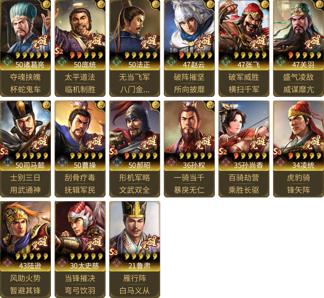 武将图片列表