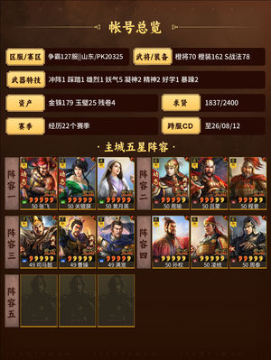 三国志战略版满红网红吴枪等，有霸业