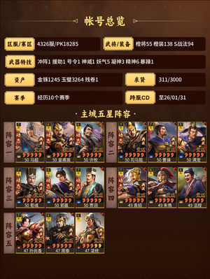三国志战略版全满典藏三幻 白虎主城