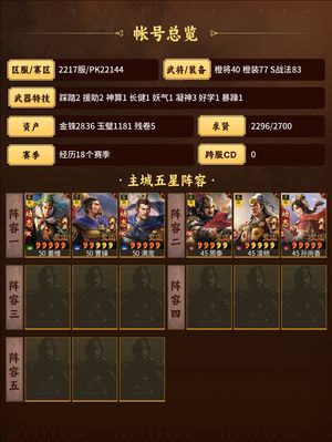 三国志战略版满红麒麟太尉吴骑，求贤快满。