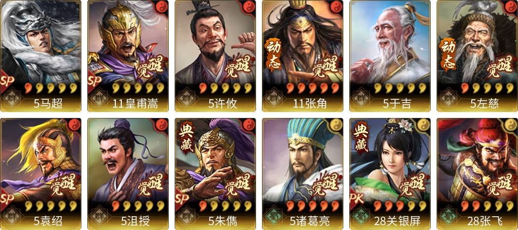 武将图片列表