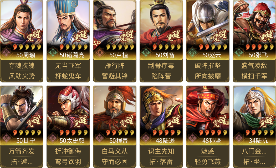 武将图片列表