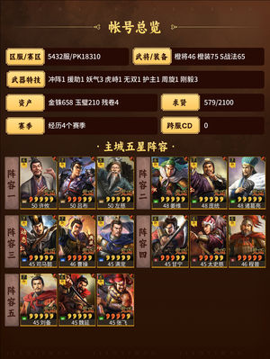 三国志战略版满配太尉麒麟温侯