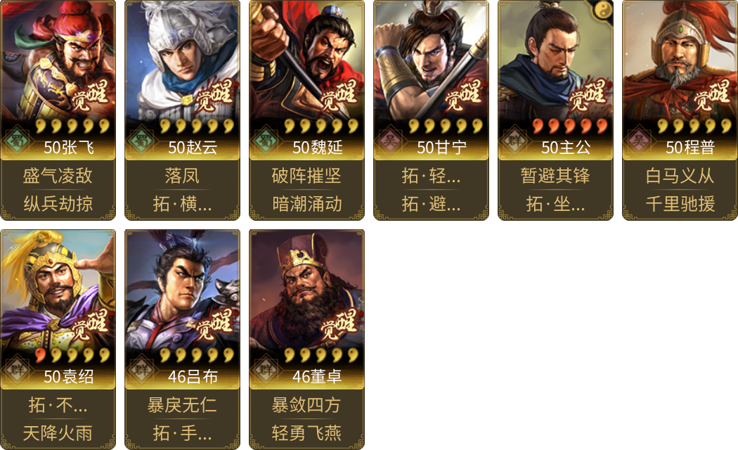 武将图片列表