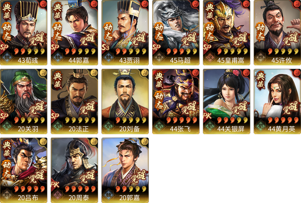 武将图片列表