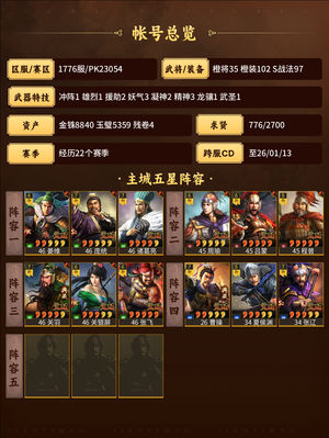 三国志战略版自己看吧。