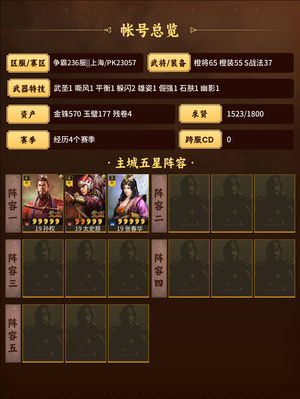 三国志战略版多队满配，有草船摧锋sp卢植