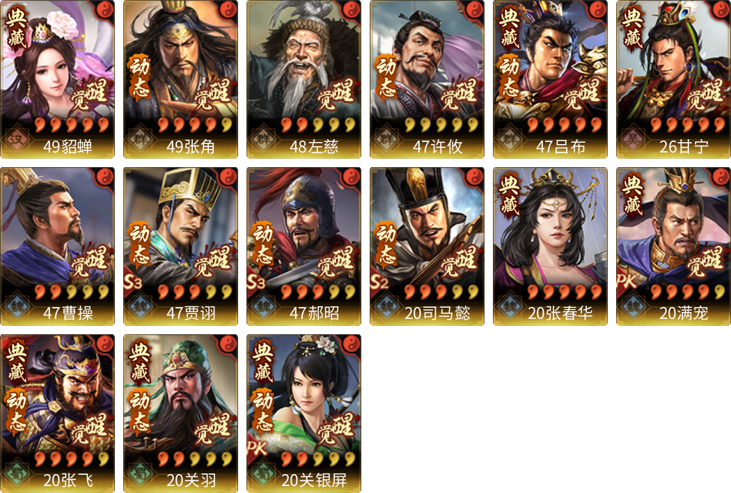 武将图片列表