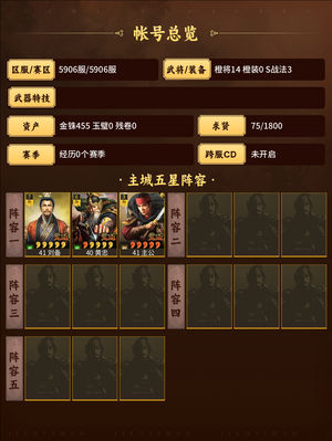 三国志战略版夺魂盛气周瑜吕蒙刘备黄忠多橙