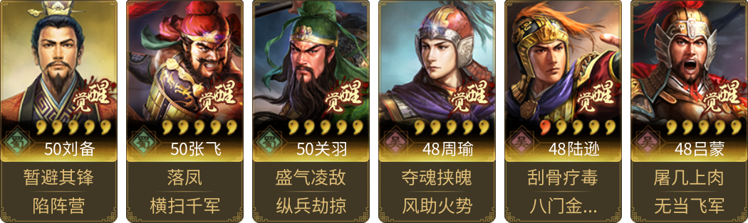 武将图片列表