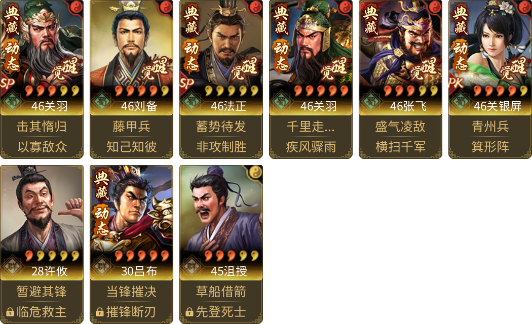 武将图片列表