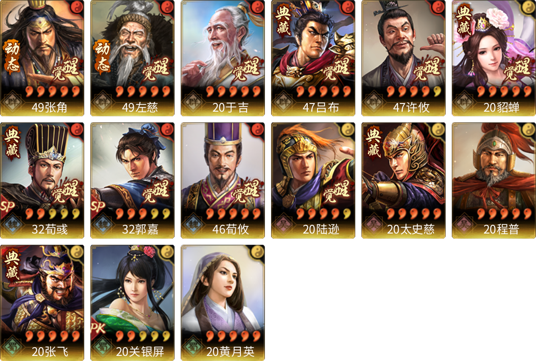 武将图片列表