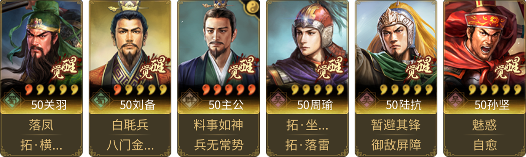 武将图片列表