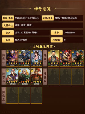 三国志战略版伤心号随便给吧