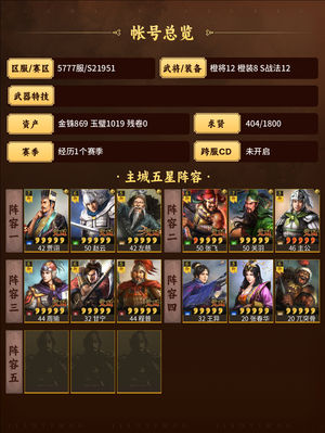三国志战略版三势贾，五虎枪，周王弓，甘太程