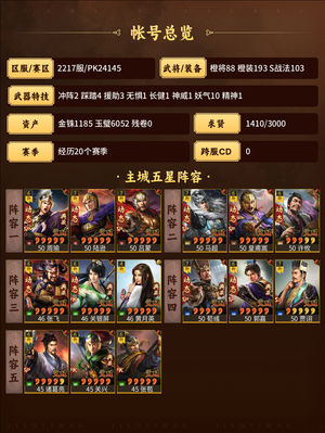 三国志战略版自玩爽号，装备豪华