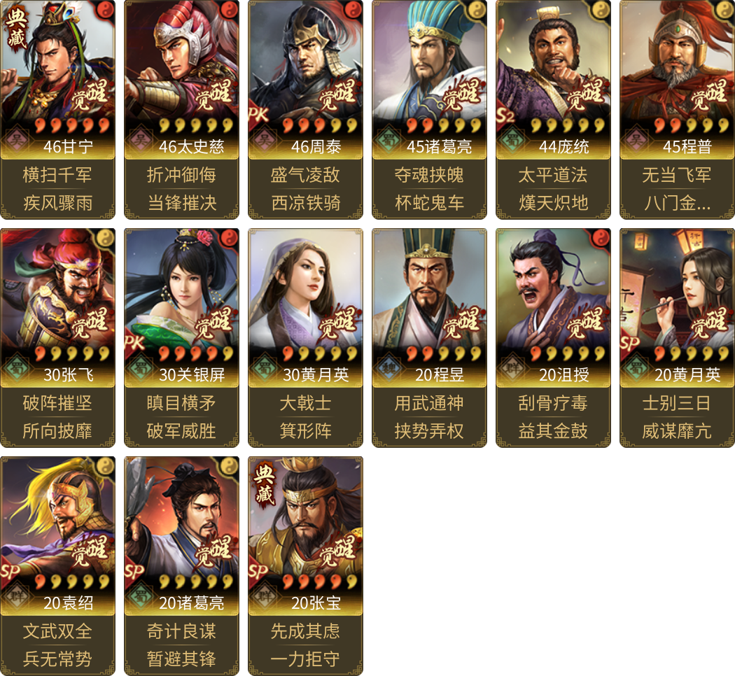 武将图片列表