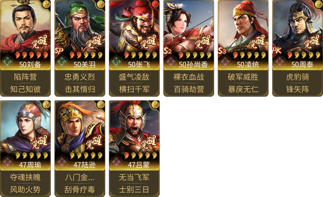 武将图片列表