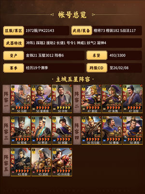 三国志战略版满到皇马枪装备好