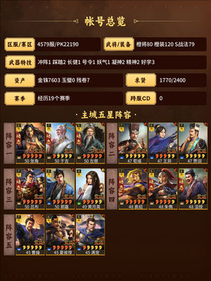 三国志战略版心血自玩号，什么都有