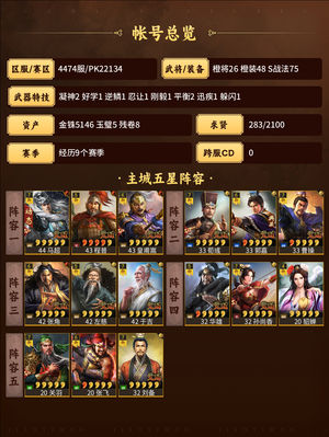 三国志战略版满矿业皇马富贵三仙桃源