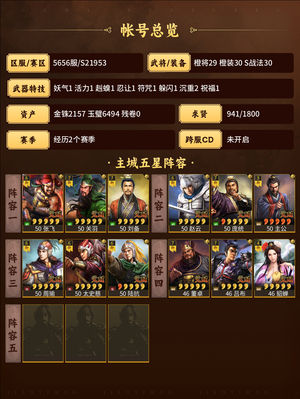 三国志战略版自己看看吧