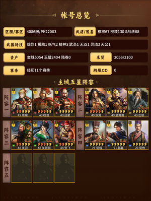 三国志战略版账号估值玩玩