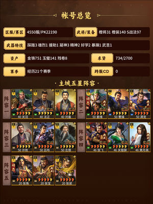 三国志战略版超新区霸业号进来看