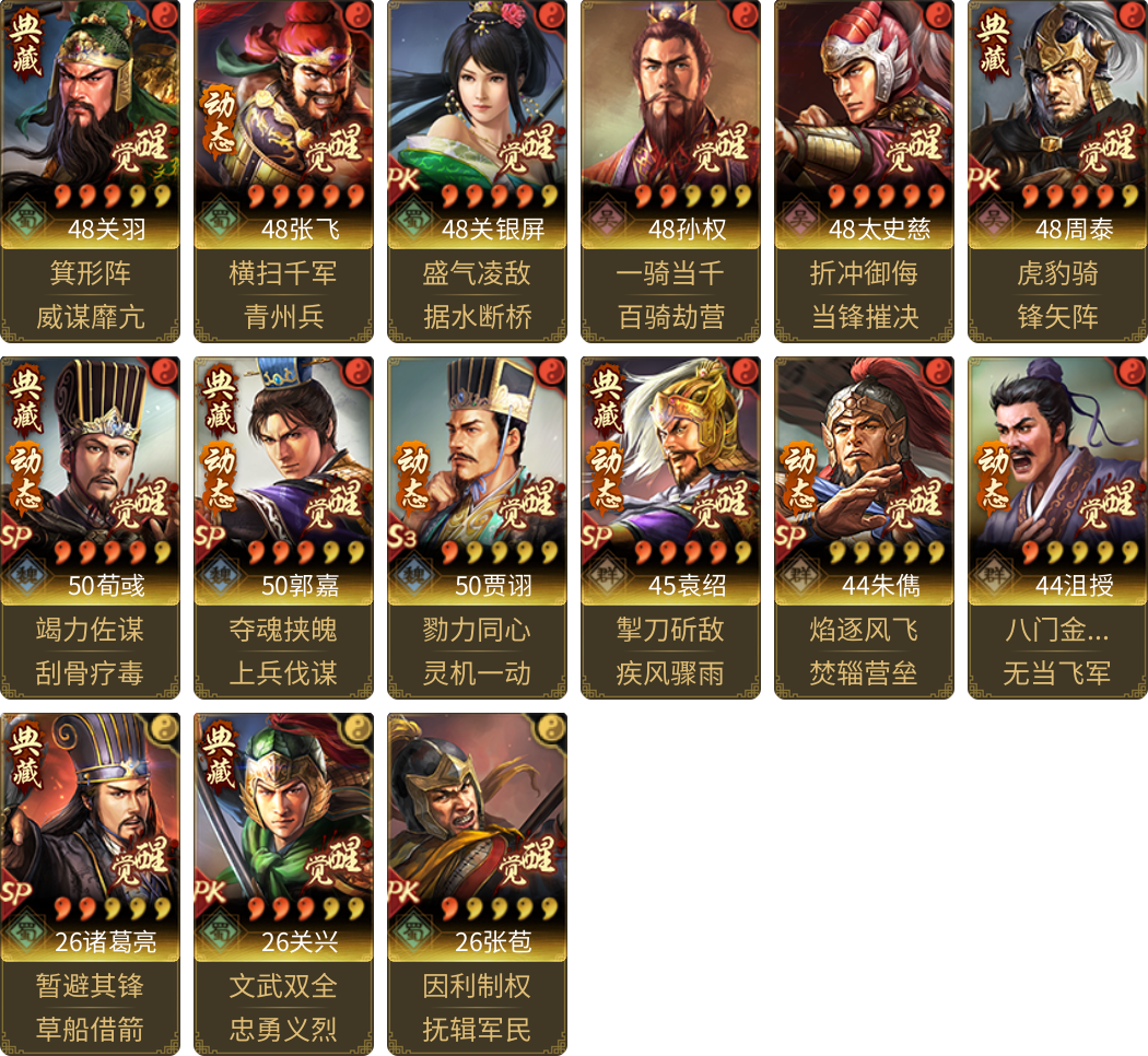武将图片列表