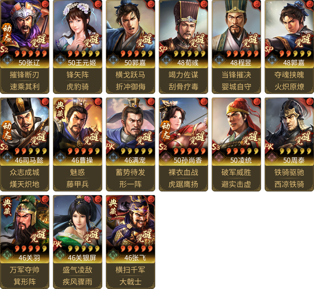 武将图片列表