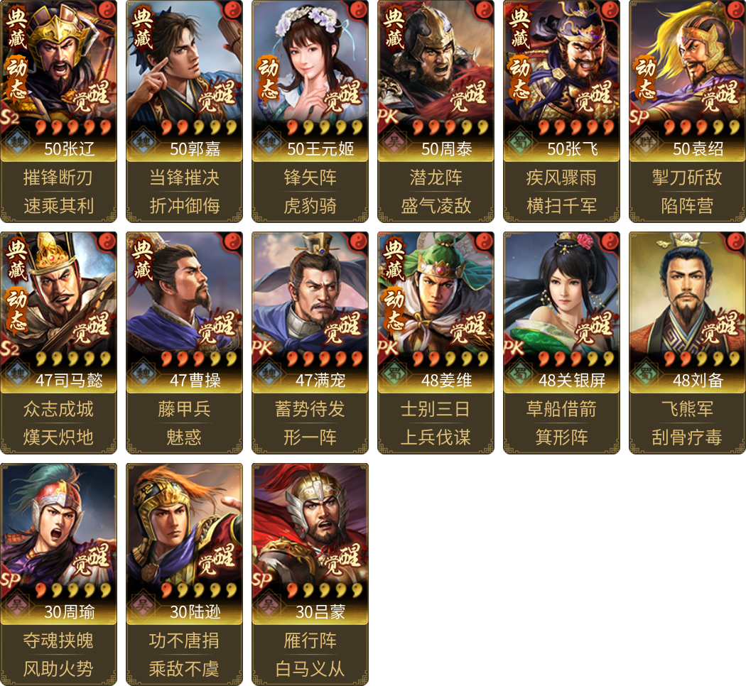 武将图片列表