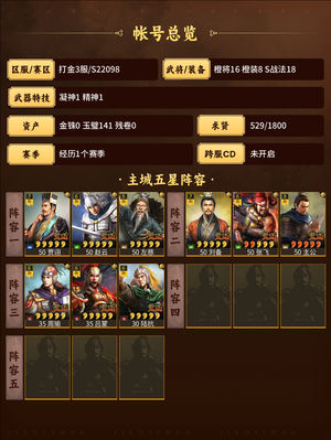 三国志战略版满配三势贾，二红张飞，周瑜弓
