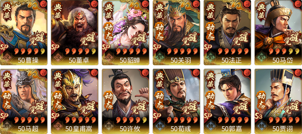 武将图片列表