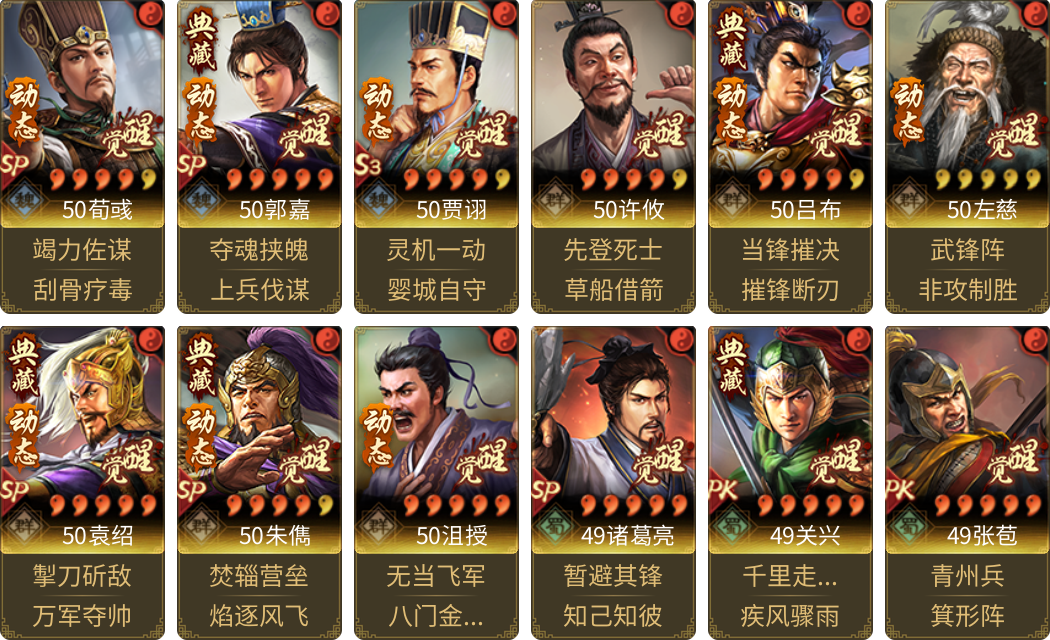 武将图片列表