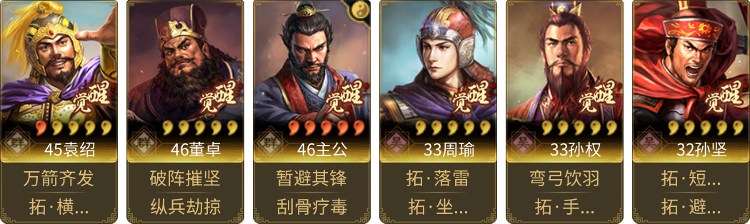 武将图片列表