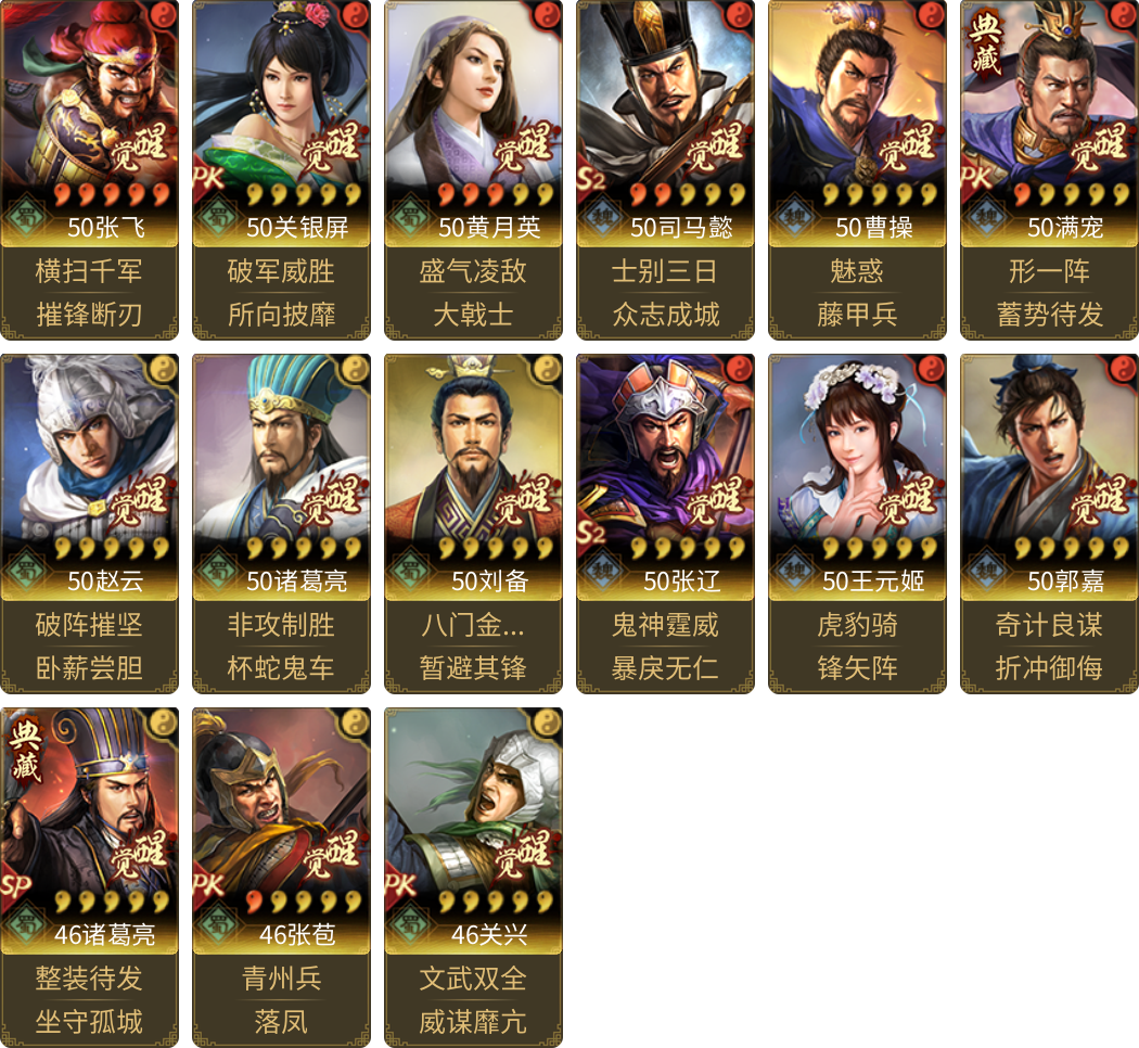 武将图片列表