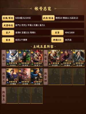 三国志战略版大五虎南蛮盾魏盾刘备