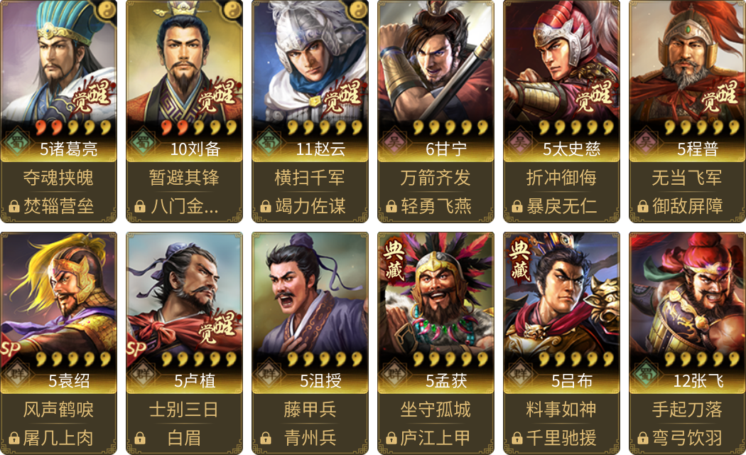 武将图片列表