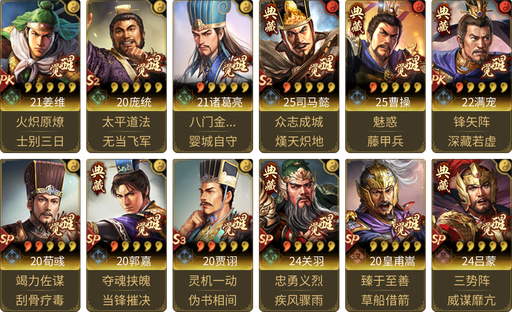 武将图片列表