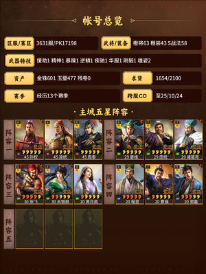三国志战略版门神典藏号